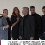 Το Δίχτυ