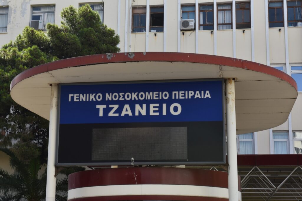 Τζάνειο Νοσοκομείο