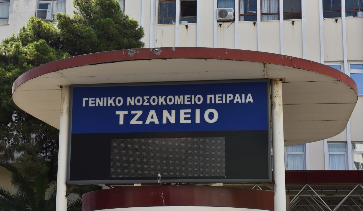 Τζάνειο Νοσοκομείο