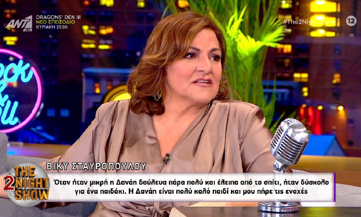 Βίκυ Σταυροπούλου