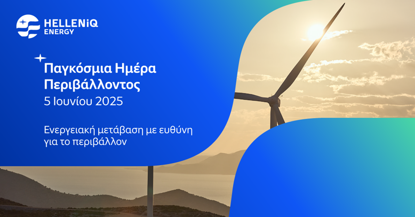 Τα καινοτόμα βήματα της HELLENiQ ENERGY για τη βιώσιμη ανάπτυξη