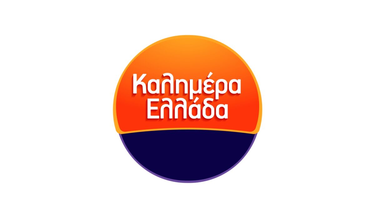 Καλημέρα Ελλάδα