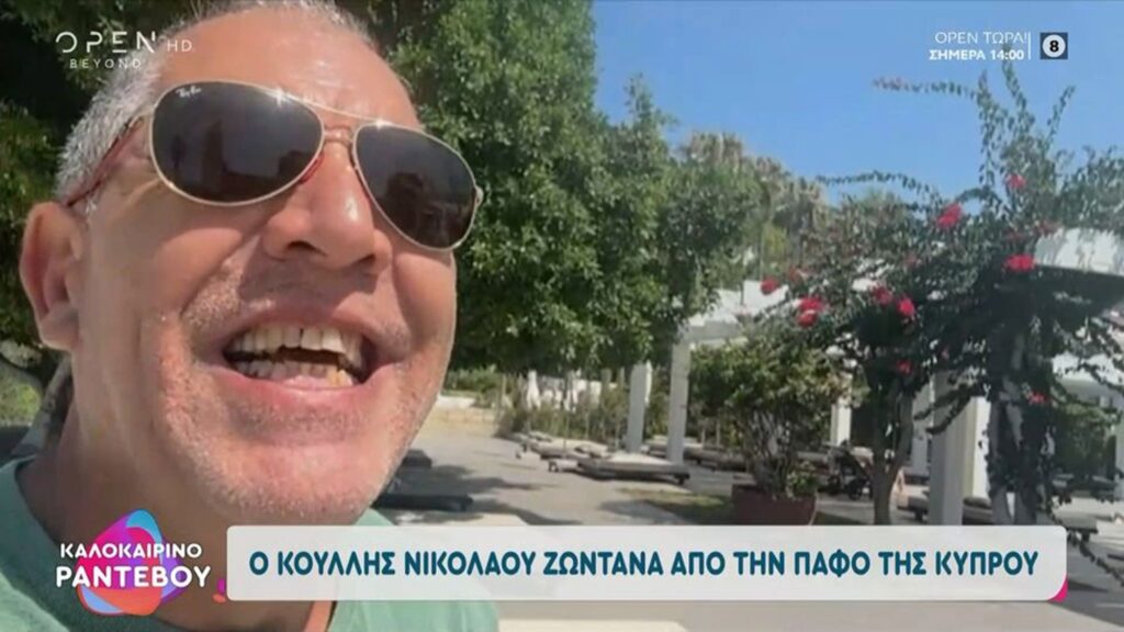 Κούλης Νικολάου
