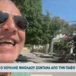 Κούλης Νικολάου