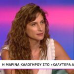 Μαρίνα Καλογήρου