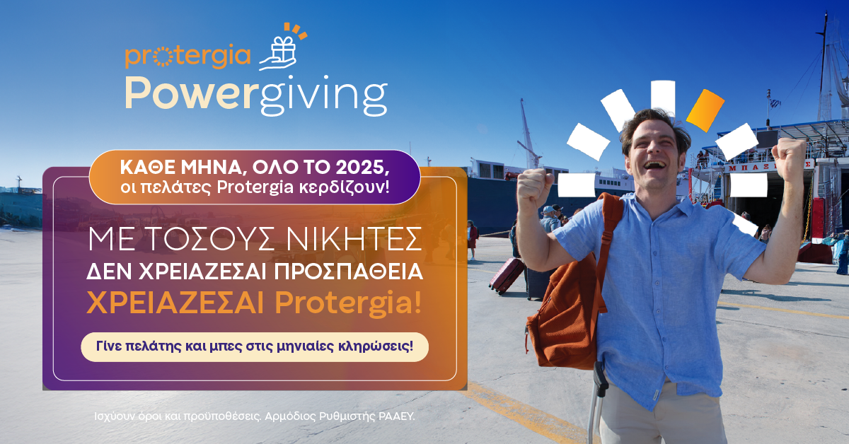 Protergia Powergiving: Από την Καρδίτσα ο υπερτυχερός του Ιουλίου που κέρδισε 50.000 ευρώ