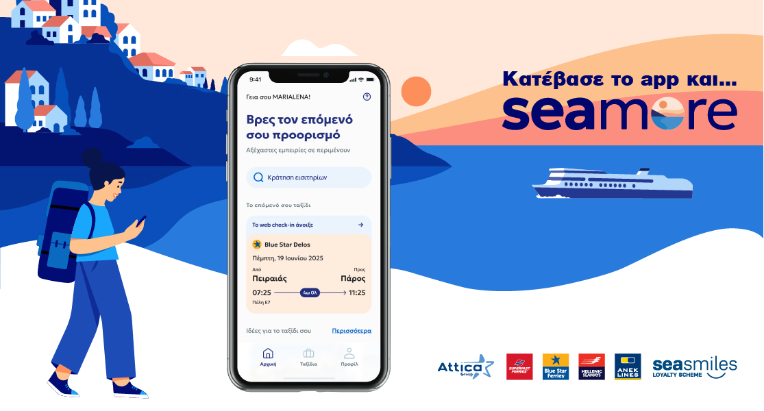 Νέα εφαρμογή seamore για τους επιβάτες της Attica Group