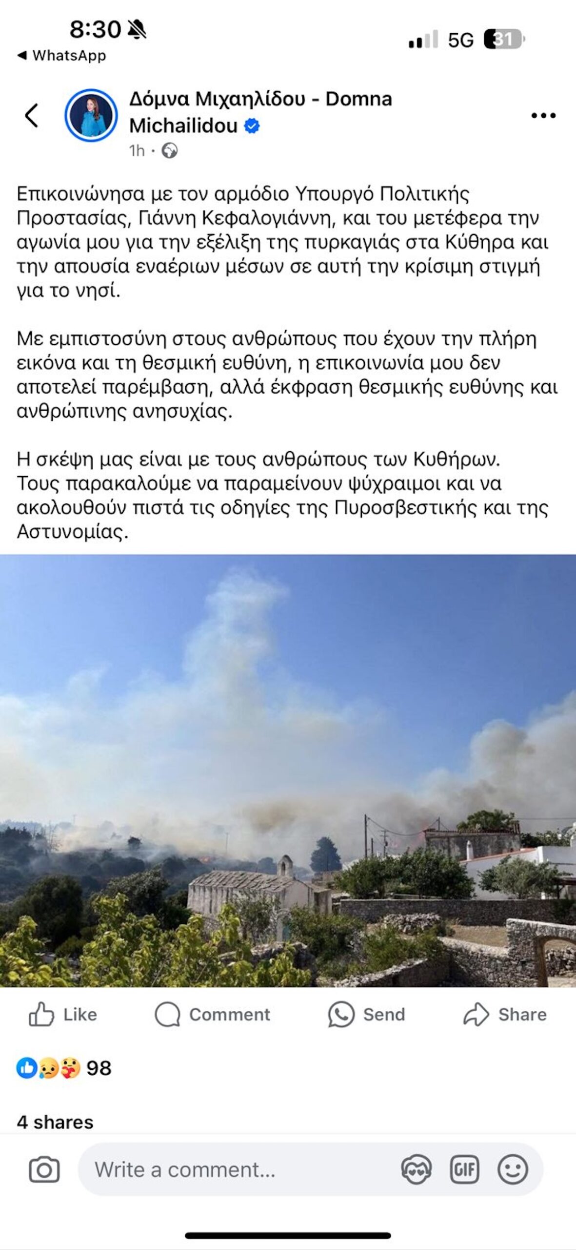 Δόμνα Μιχαηλίδου Ανάρτηση