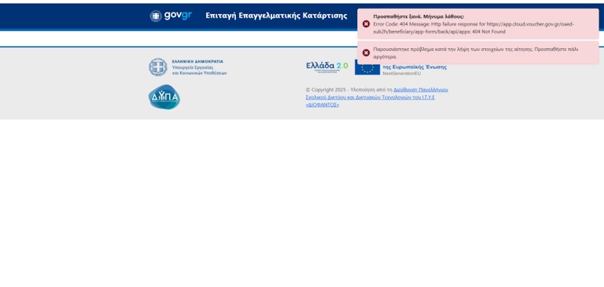 ΔΥΠΑ Voucher 750 Ευρώ Προβλήματα