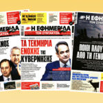 Εφημερίδα των Συντακτών