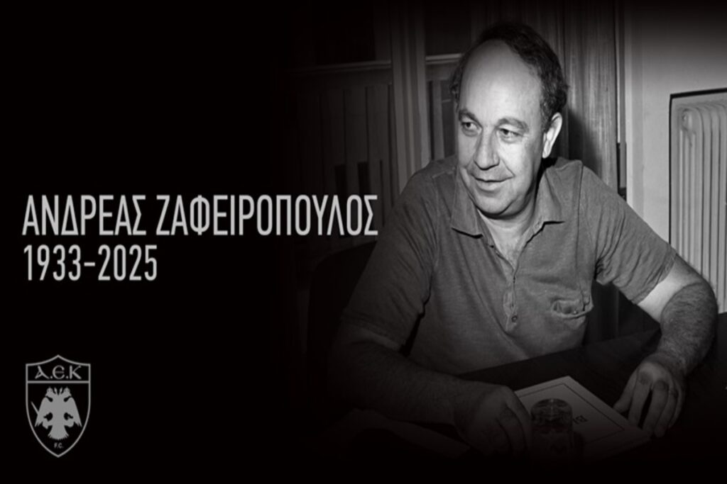 ΑΕΚ Ζαφειρόπουλος Πέθανε