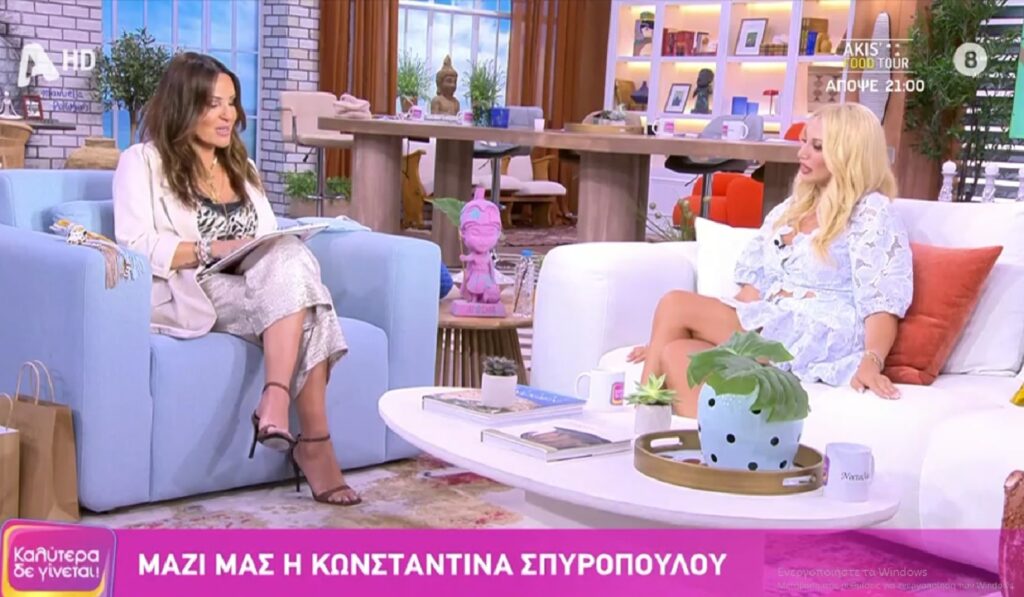 Ναταλία Γερμανού Κωνσταντίνα Σπυροπούλου