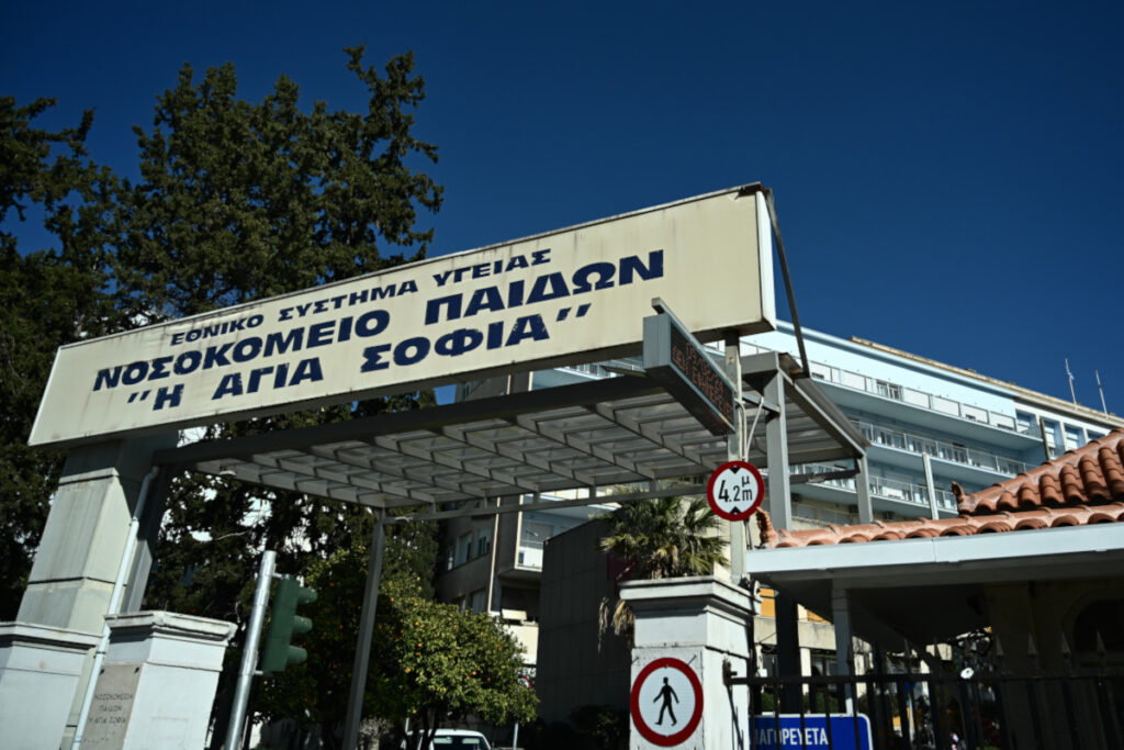 Νοσοκομείο Παίδων «Η Αγία Σοφία»