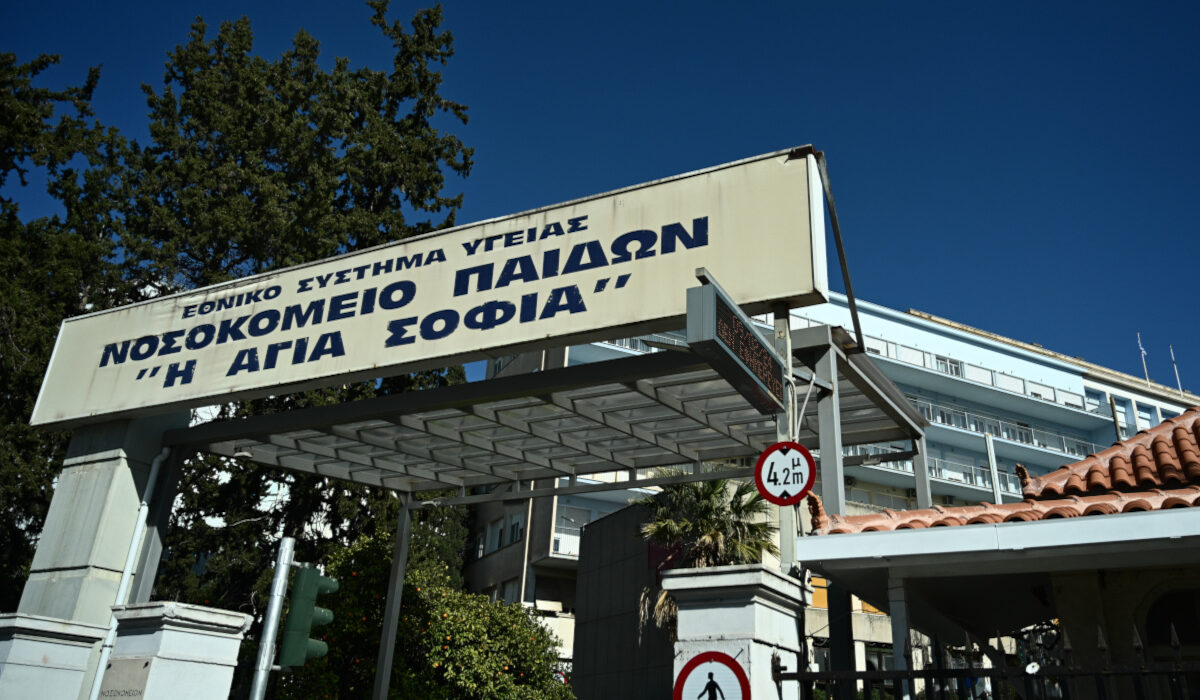 Νοσοκομείο Παίδων «Η Αγία Σοφία»
