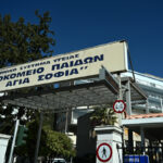 Νοσοκομείο Παίδων «Η Αγία Σοφία»