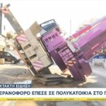 Περιστέρι Γερανός Πολυκατοικία