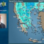 Σάκης Αρναούτογλου Καιρός Πρόγνωση