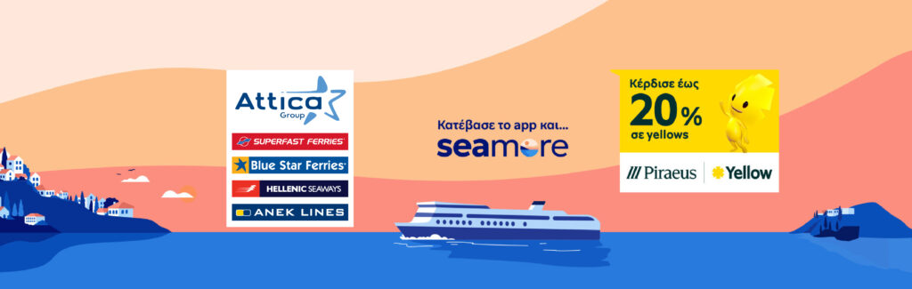Ακτοπλοϊκά εισιτήρια με έως 20% σε yellows στο seamore app της Attica Group