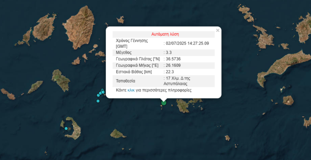 Σεισμός 3,3 Ρίχτερ νοτιοδυτικά της Αστυπάλαιας
