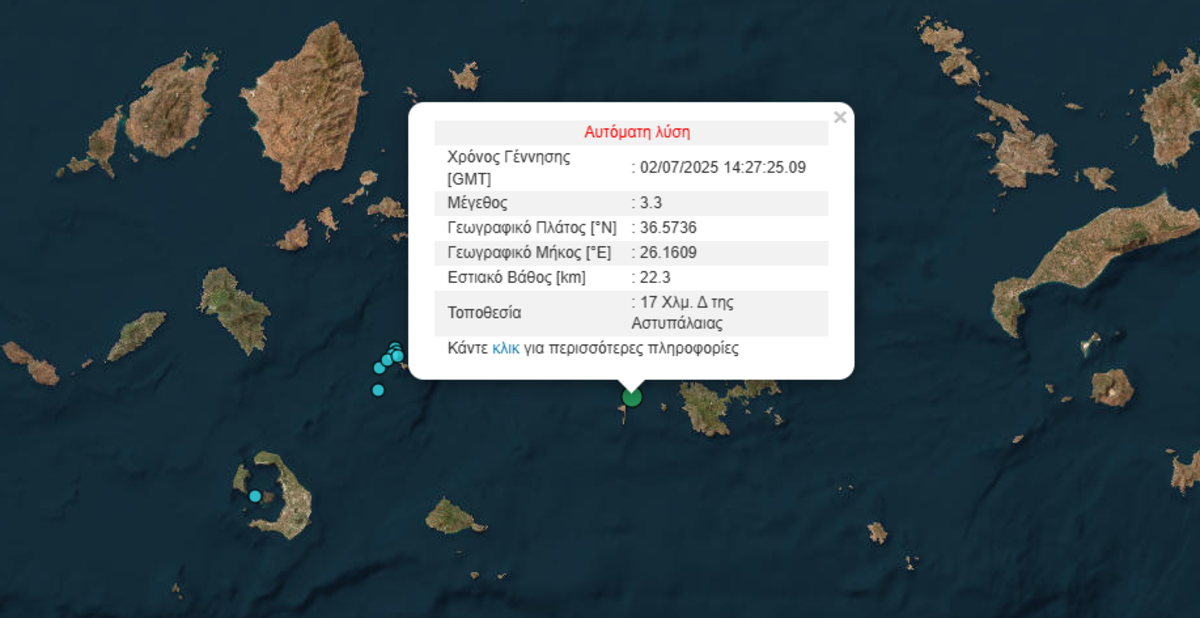 Σεισμός 3,3 Ρίχτερ νοτιοδυτικά της Αστυπάλαιας