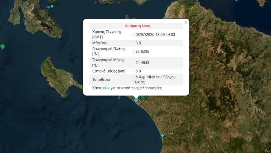 Σεισμός τώρα στην Ηλεία