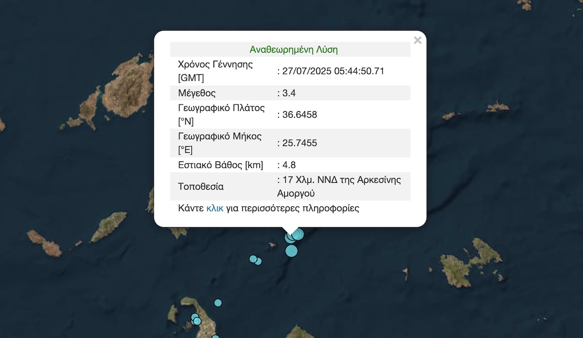 Σεισμός Αμοργός