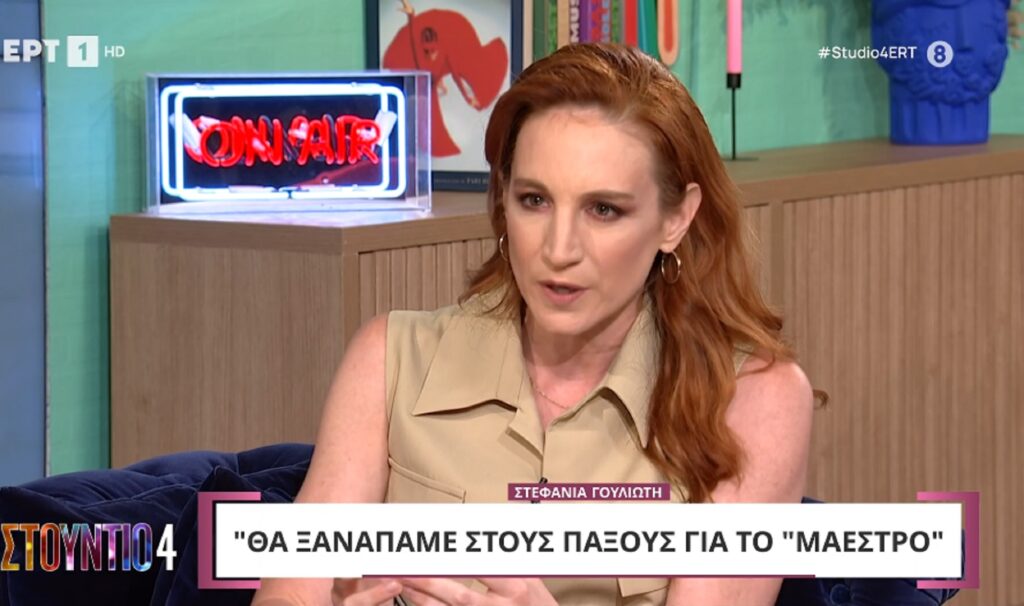 Στεφανία Γουλιώτη Maestro