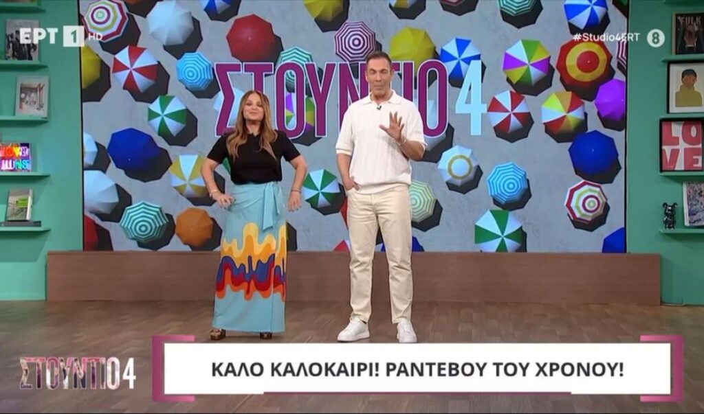 Στούντιο 4