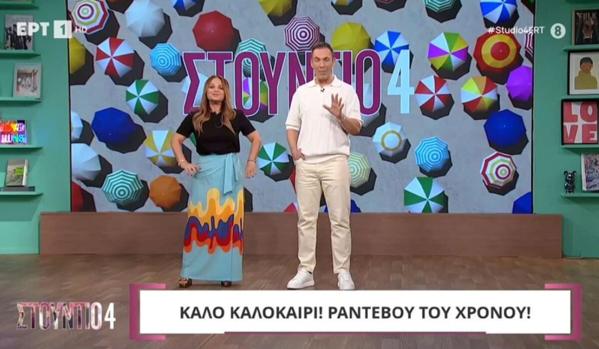 Στούντιο 4