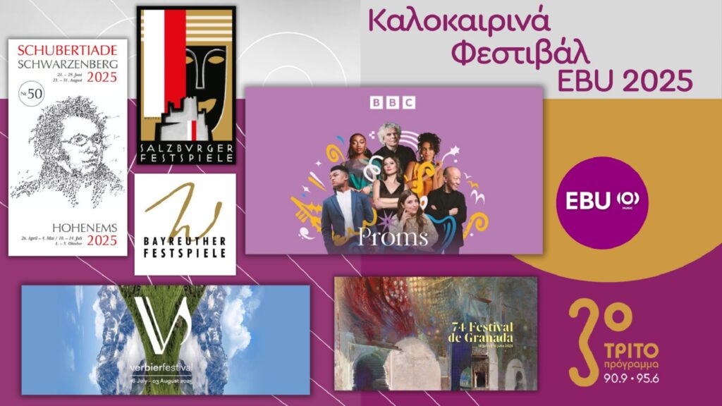 Τρίτο Πρόγραμμα συναυλίες