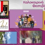 Τρίτο Πρόγραμμα συναυλίες