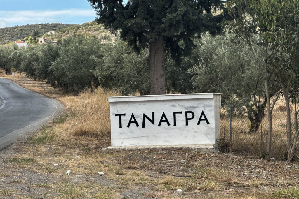 Τανάγρα