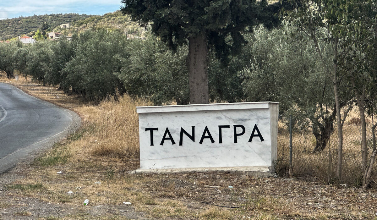 Τανάγρα