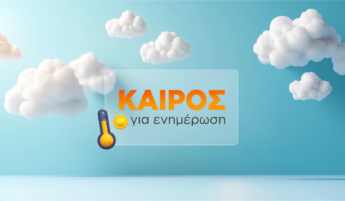 Γιώργος Τσατραφύλλιας Καιρός για ενημέρωση