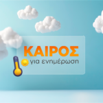 Γιώργος Τσατραφύλλιας Καιρός για ενημέρωση