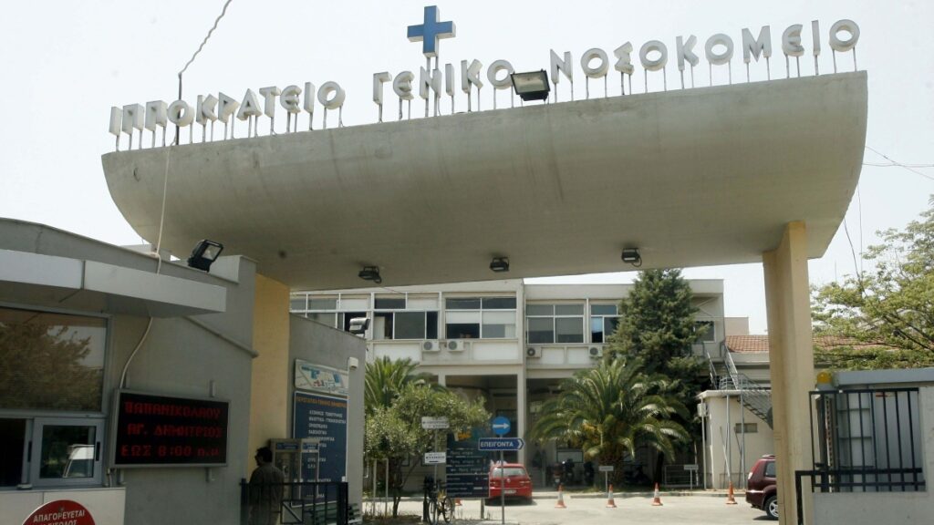 Ιπποκράτειο Θεσσαλονίκης