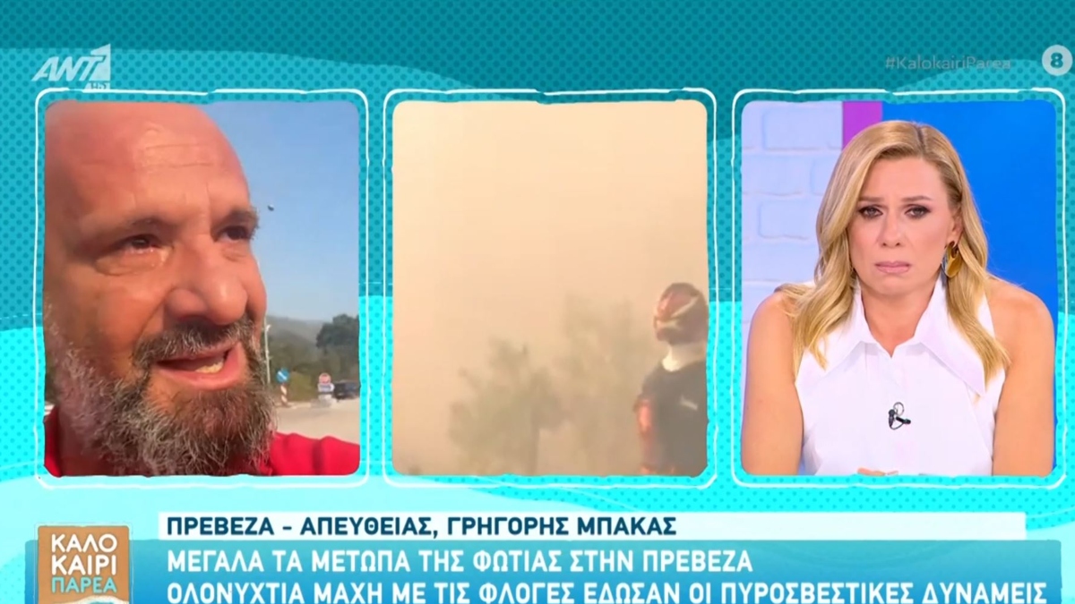 Λύγισε on air ο Γρηγόρης Μπάκας για τη φωτιά στην Πρέβεζα - «Δεν μπορώ, αλήθεια»