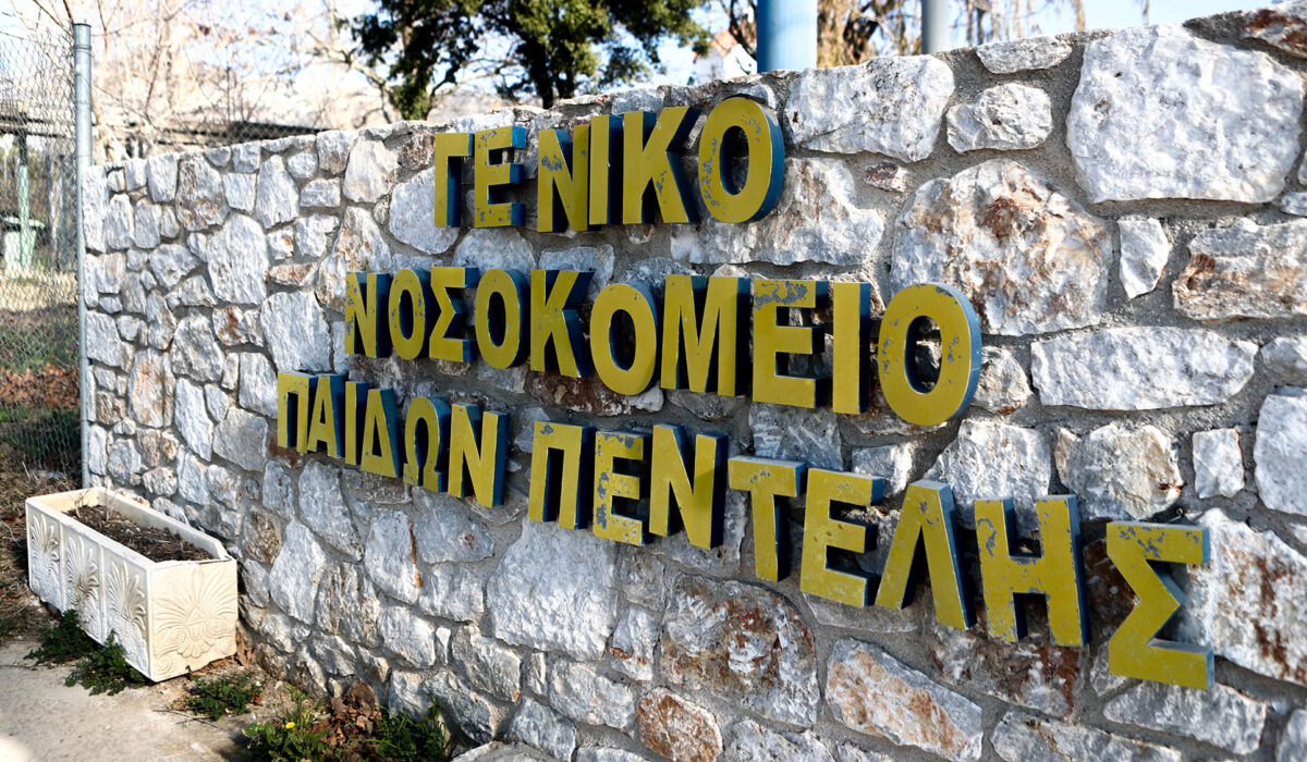 Νοσοκομείο Παίδων Πεντέλης