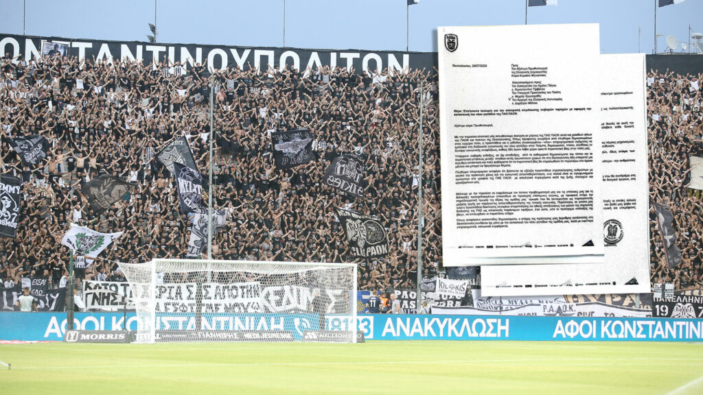 ΠΑΟΚ γήπεδο επιστολή