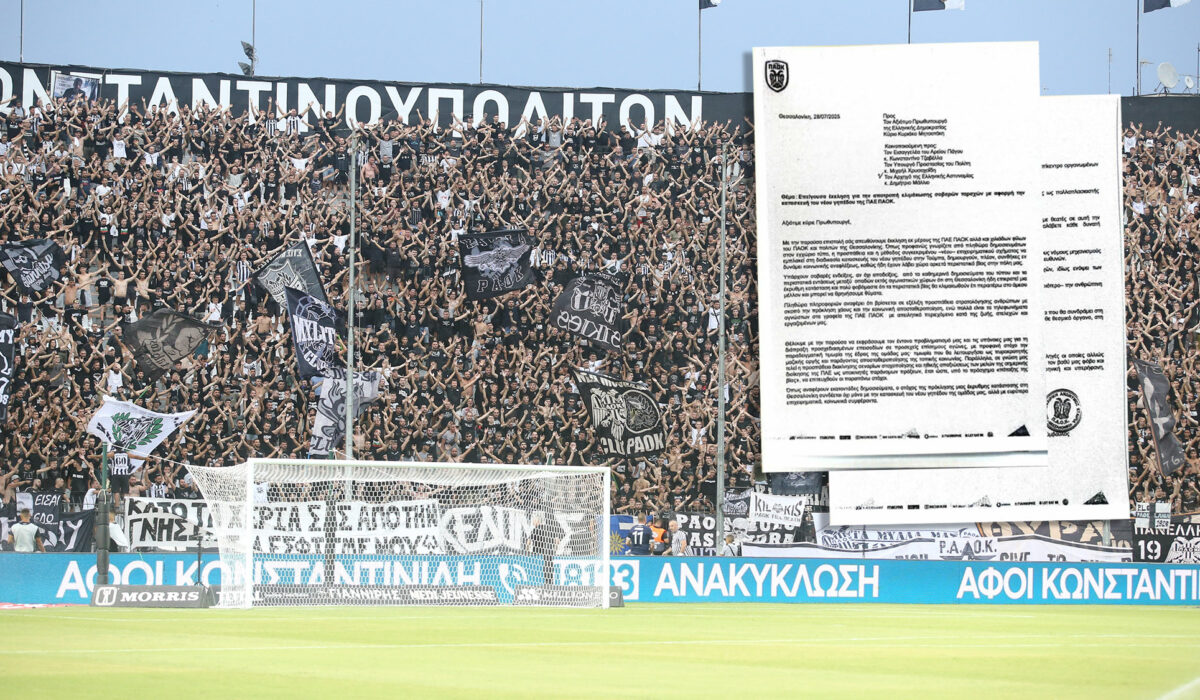 ΠΑΟΚ γήπεδο επιστολή