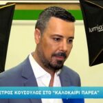 Πέτρος Κουσουλός