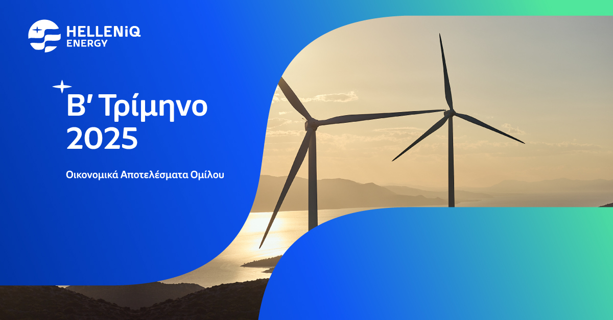 HELLENiQ ENERGY: Συγκρίσιμα EBITDA στα 221 εκατ. ευρώ το β’ τρίμηνο