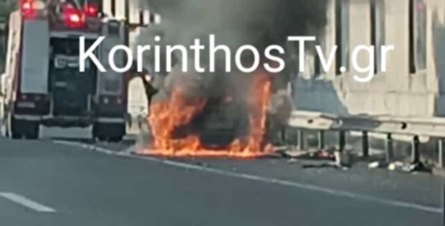Λαμπάδιασε αυτοκίνητο εν κινήσει στην Κορίνθου – Πατρών (Φωτογραφίες)