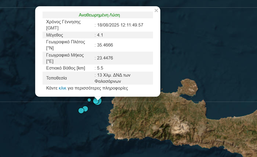 Διπλός σεισμός τώρα στην Κρήτη – 4 ρίχτερ στα Χανιά στην περιοχή των Φαλασάρνων