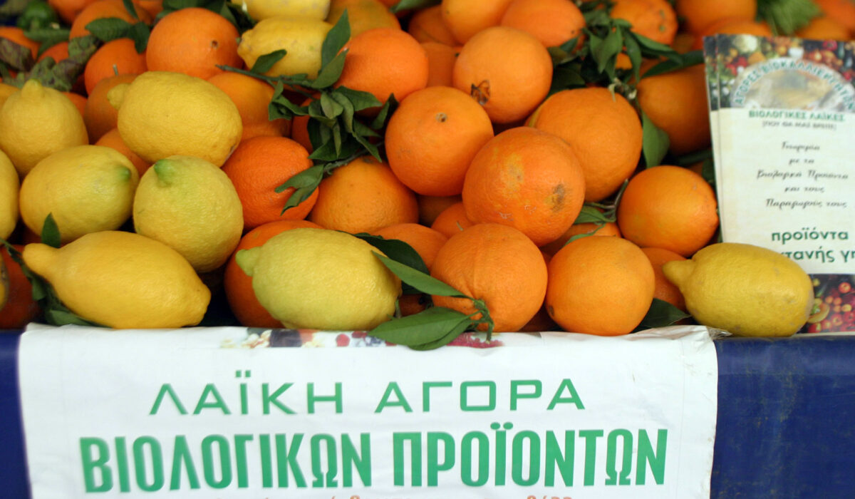 Βιολογικά Προϊόντα