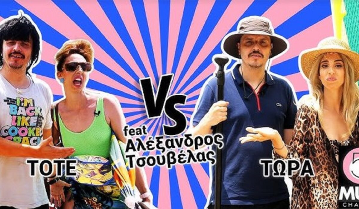 Αλέξανδρος Τσουβέλας Έλενα Χαραλαμπούδη