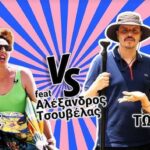 Αλέξανδρος Τσουβέλας Έλενα Χαραλαμπούδη