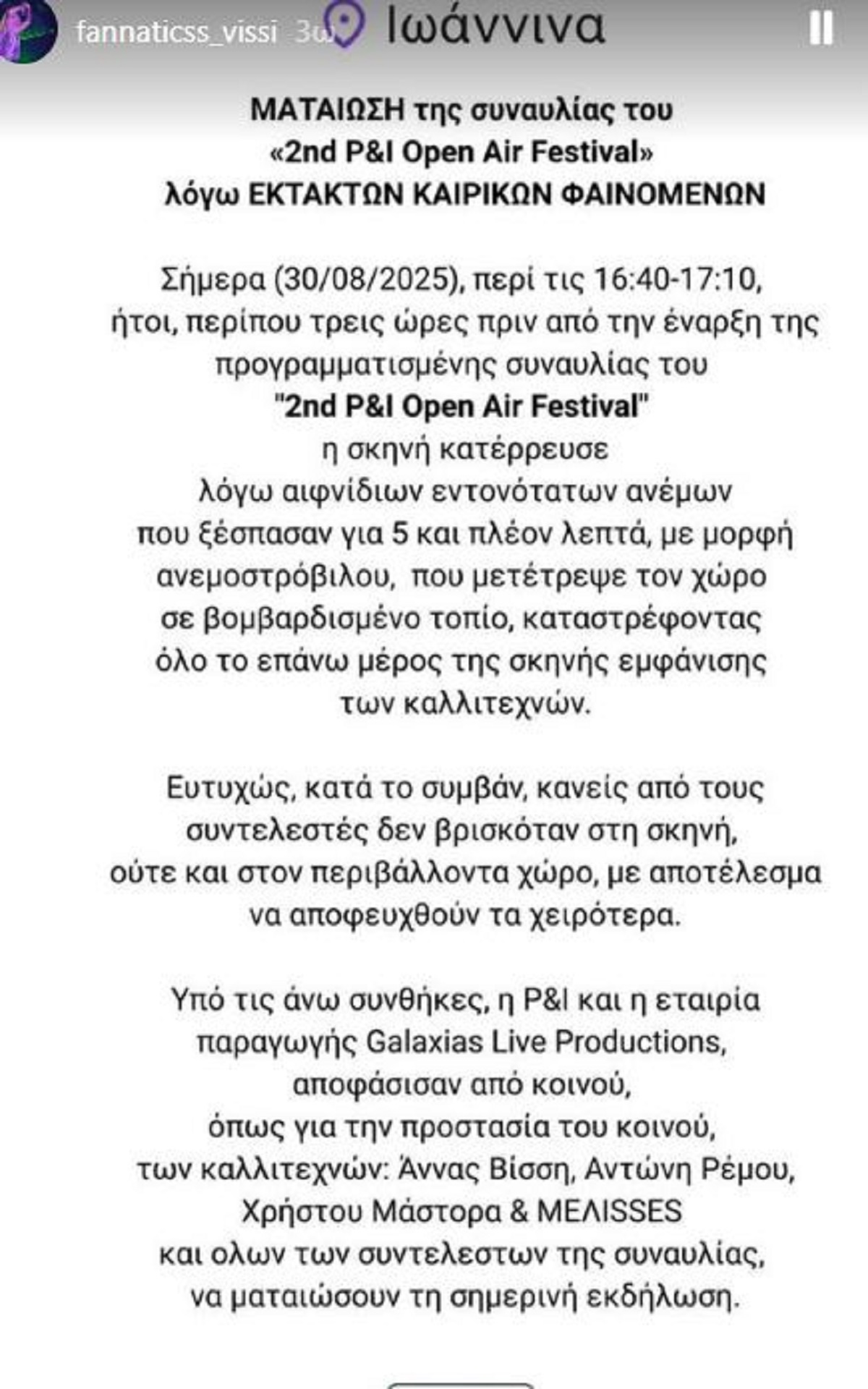 Άννα Βίσση