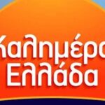 Καλημέρα Ελλάδα ΑΝΤ1