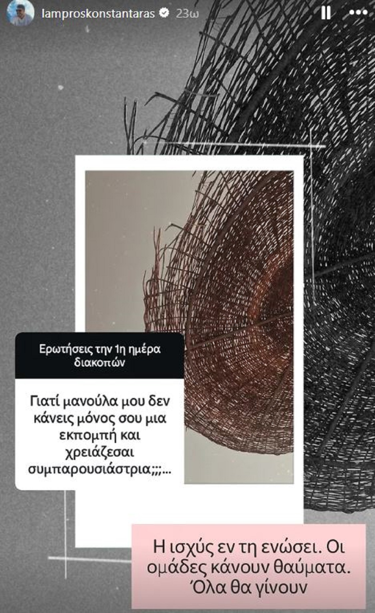 Λάμπρος Κωνσταντάρας